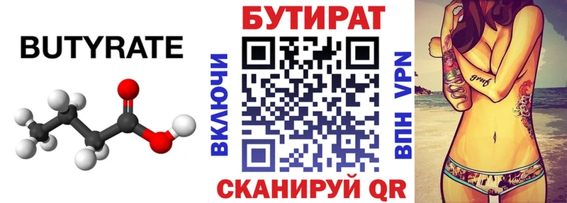 БУТИРАТ BDO  Купить  Карасук 